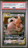 Eevee & Snorlax Gx