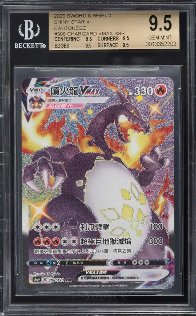 Charizard VMAX SSR