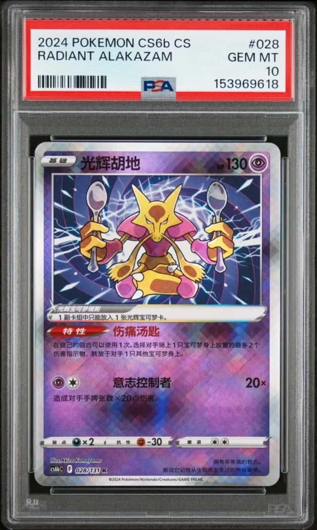 Radiant Alakazam