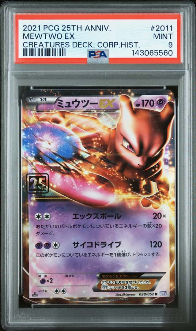 Mewtwo EX