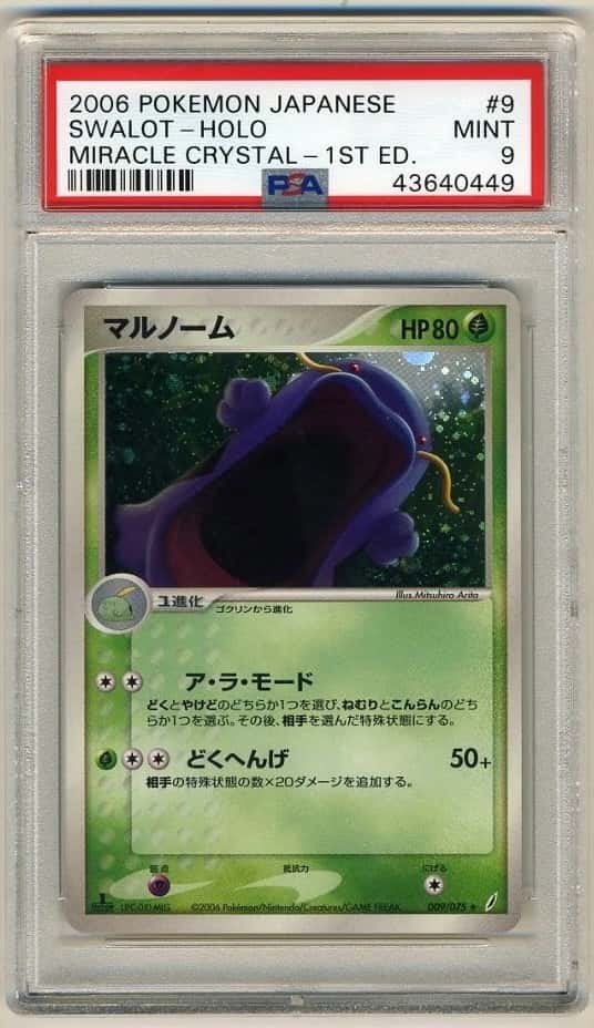 Swalot