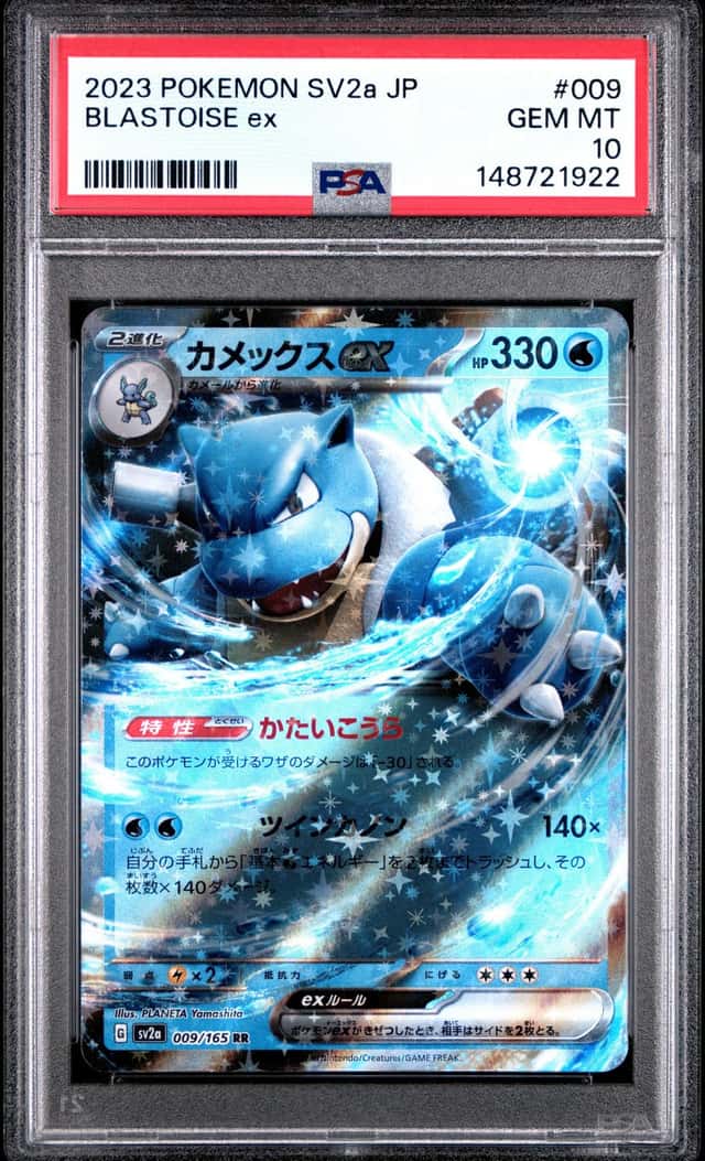 Blastoise ex