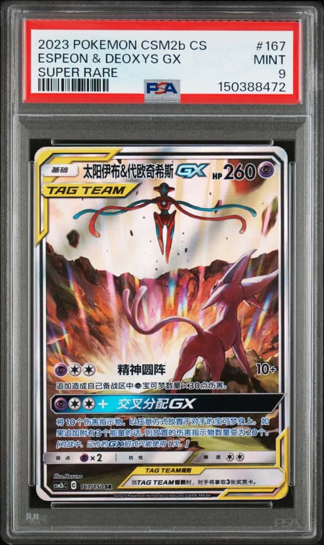 Espeon & Deoxys GX