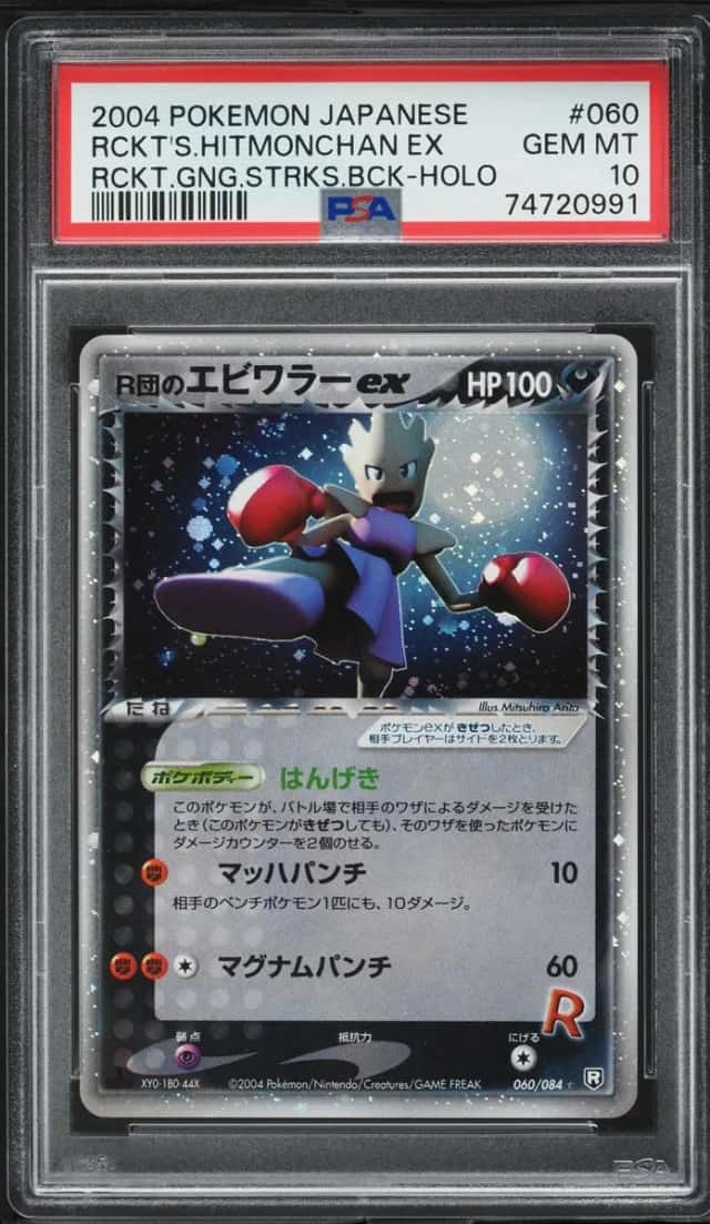 Rocket's Hitmonchan EX