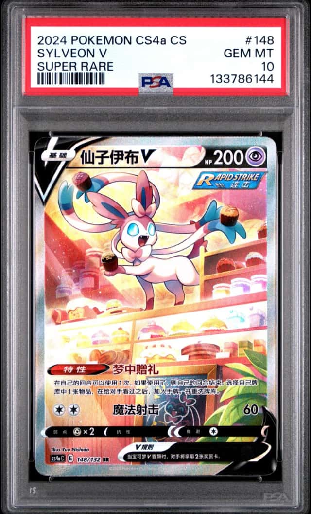 Sylveon V