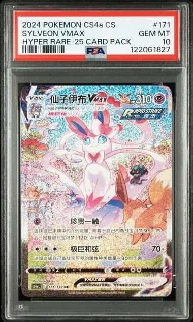 Sylveon VMAX