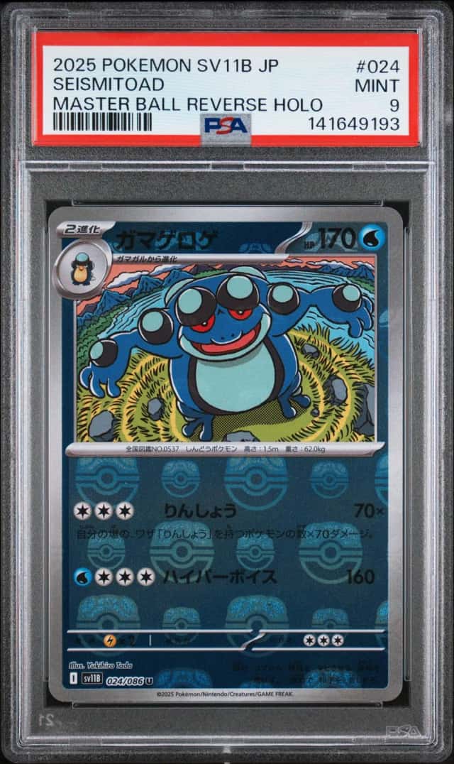Seismitoad