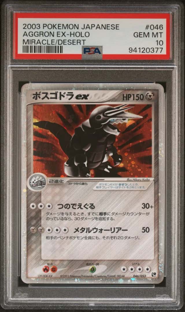 Aggron EX