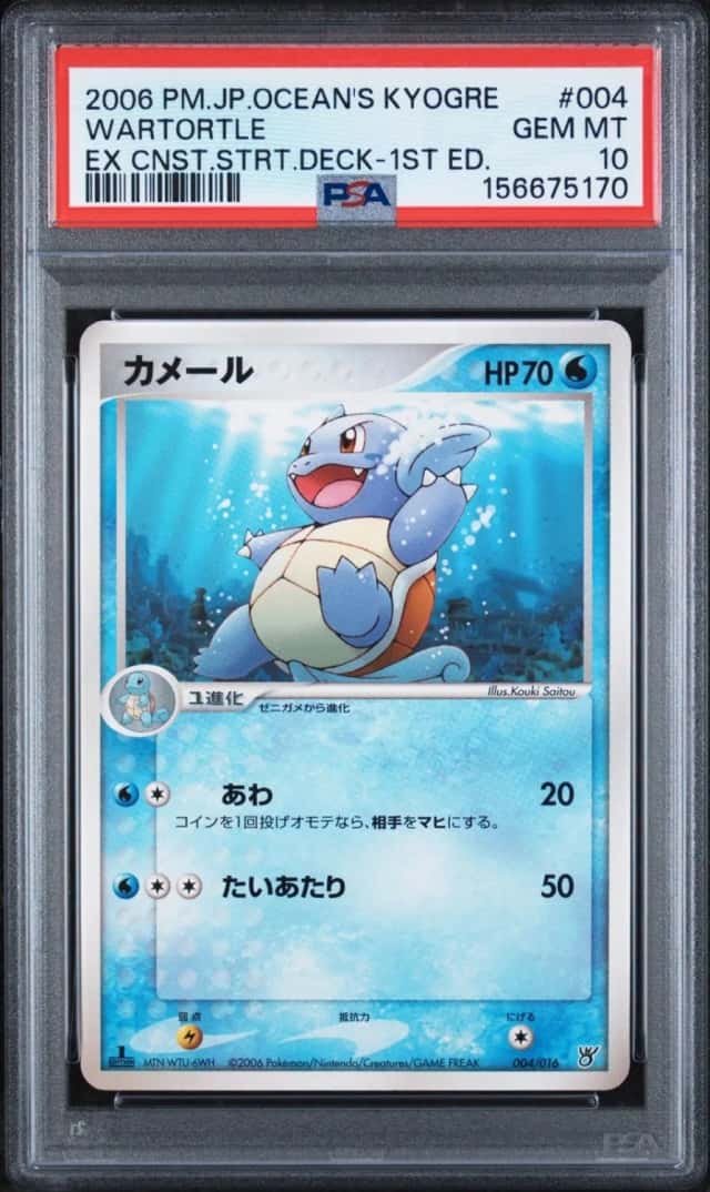 Wartortle