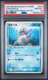Wartortle