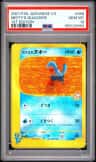 Misty'S Quagsire