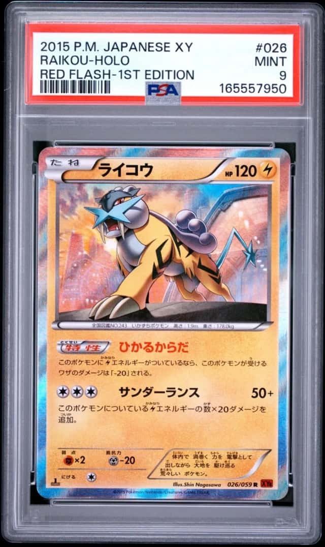 Raikou