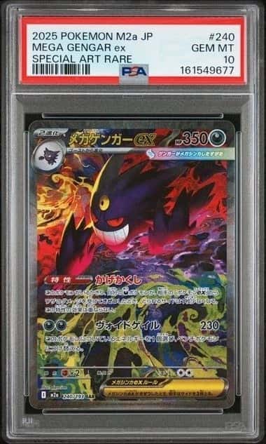 MEGA GENGAR ex