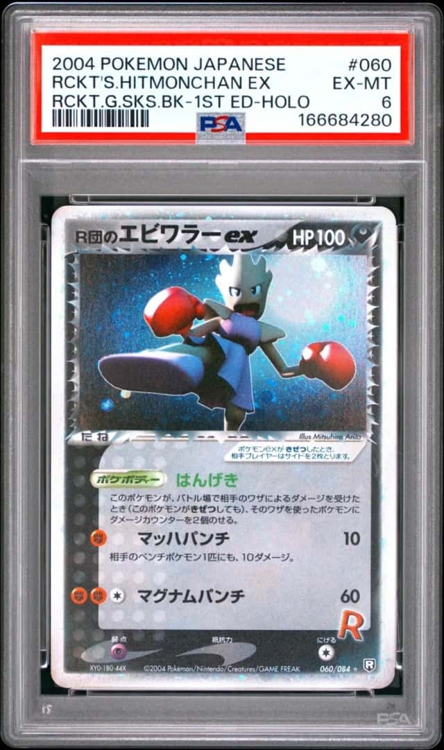 Rocket's Hitmonchan EX