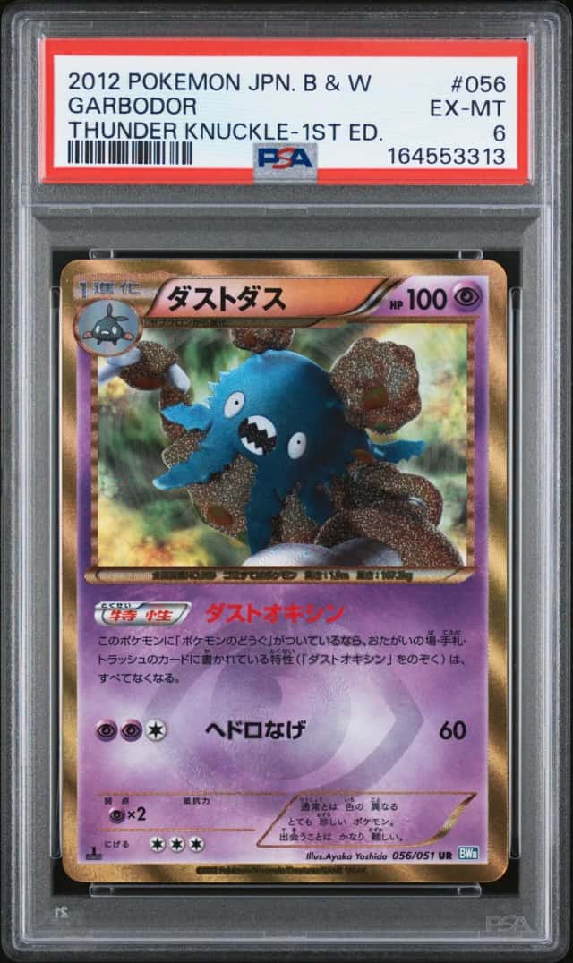 Garbodor