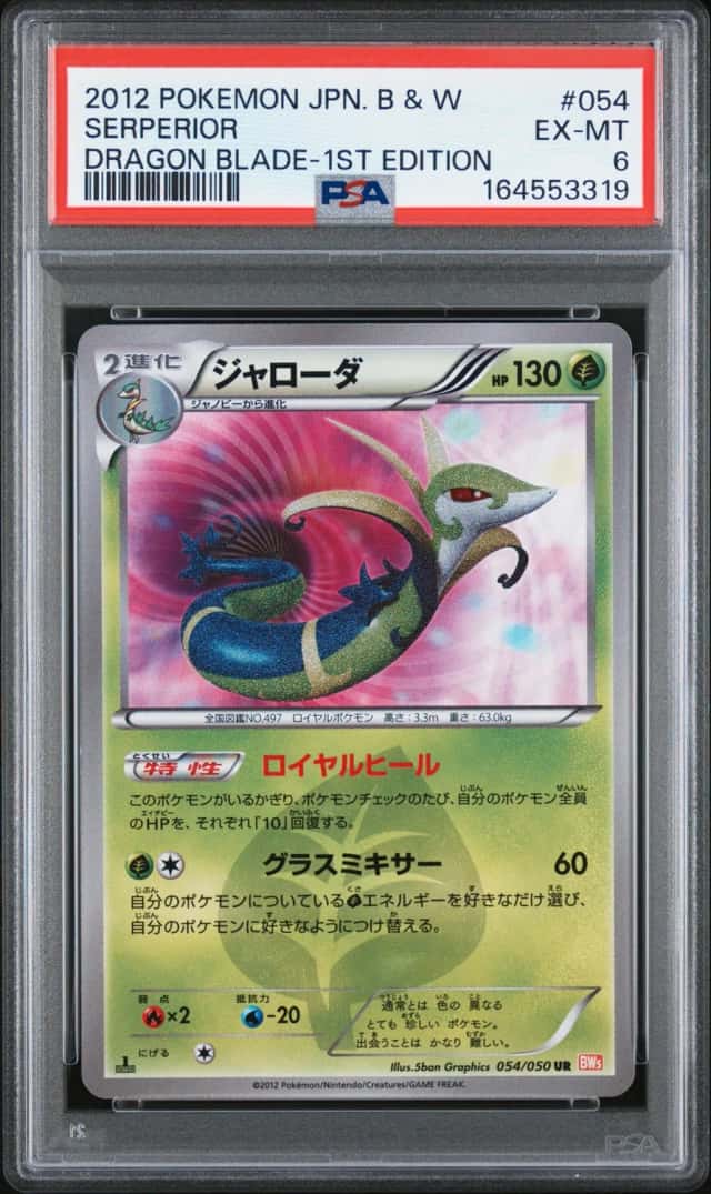 Serperior