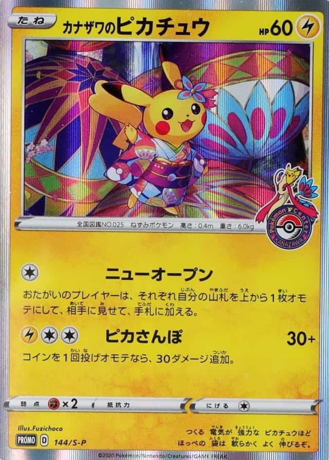 Pokemon Center