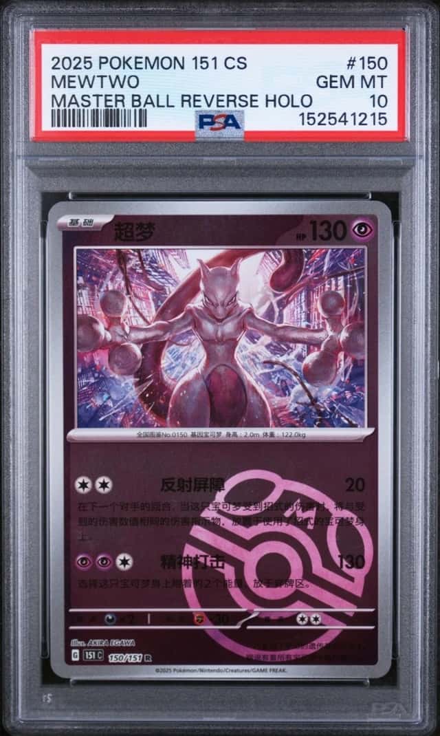 Mewtwo