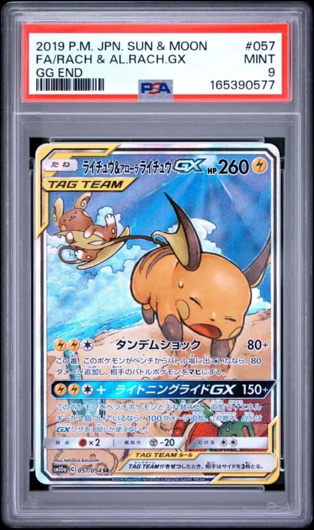 Raichu & Alolan Raichu GX