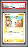 Minun
