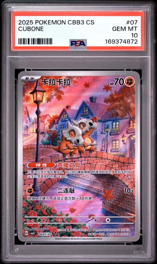 2025 POKEMON SIMPLIFIED CHINESE CBB3 C-GEM PACK VOL 3 #07 CUBONE PSA 10