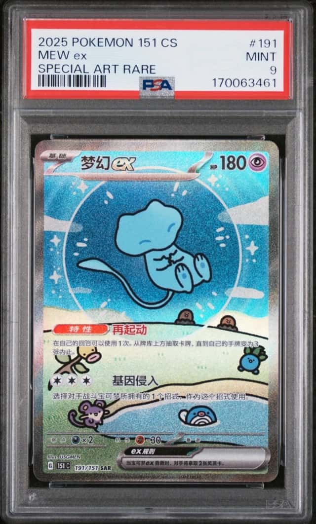 2025 POKEMON SIMPLIFIED CHINESE 151 C-COLLECTION 151 #191 MEW EX PSA 9