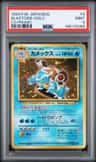 Blastoise