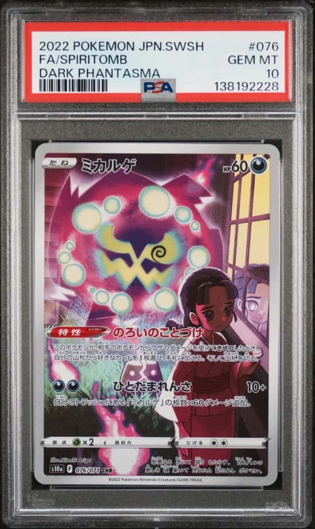 Spiritomb