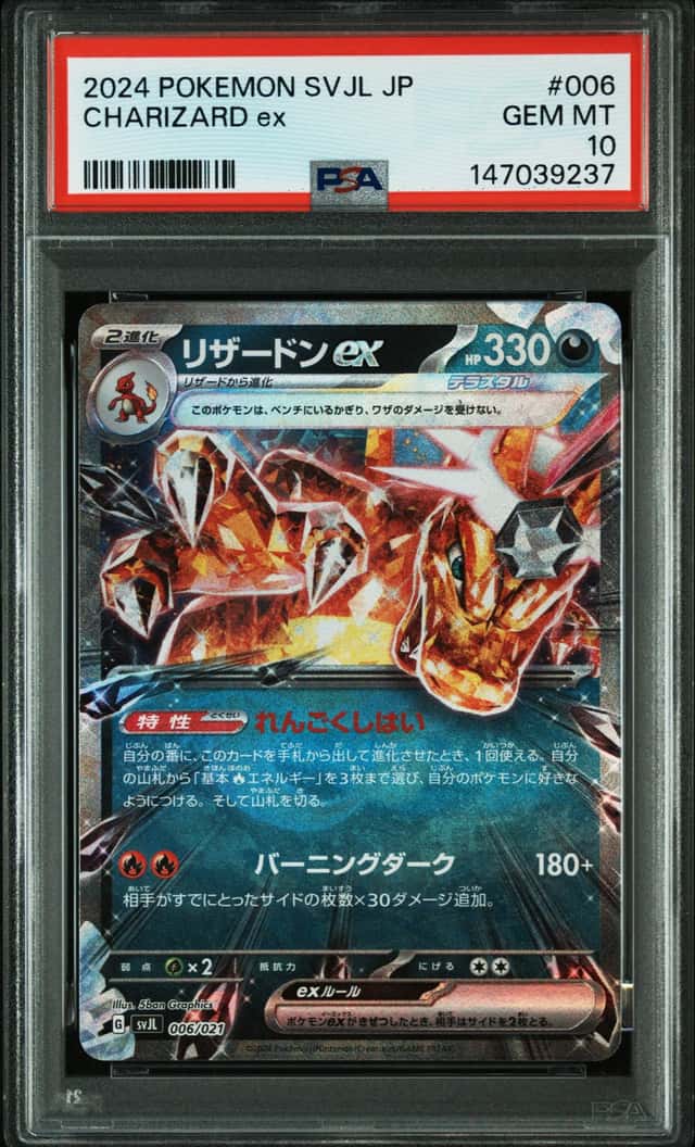 Charizard ex