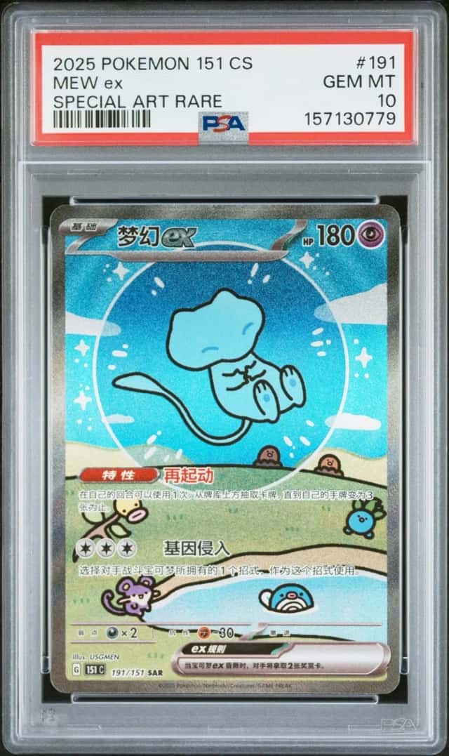 2025 Pokemon 151 CS Simplified Chinese Special Art Rare #191 Mew ex PSA 10
