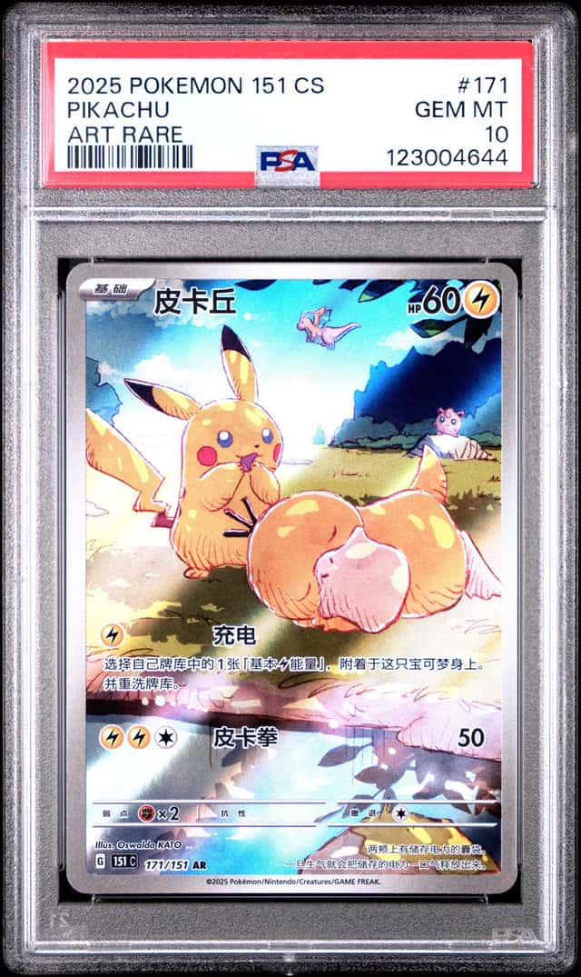PSA 10 Pikachu AR 171/151 Pokemon Chinese 151 CS Art Rare Gem Mint Graded Card