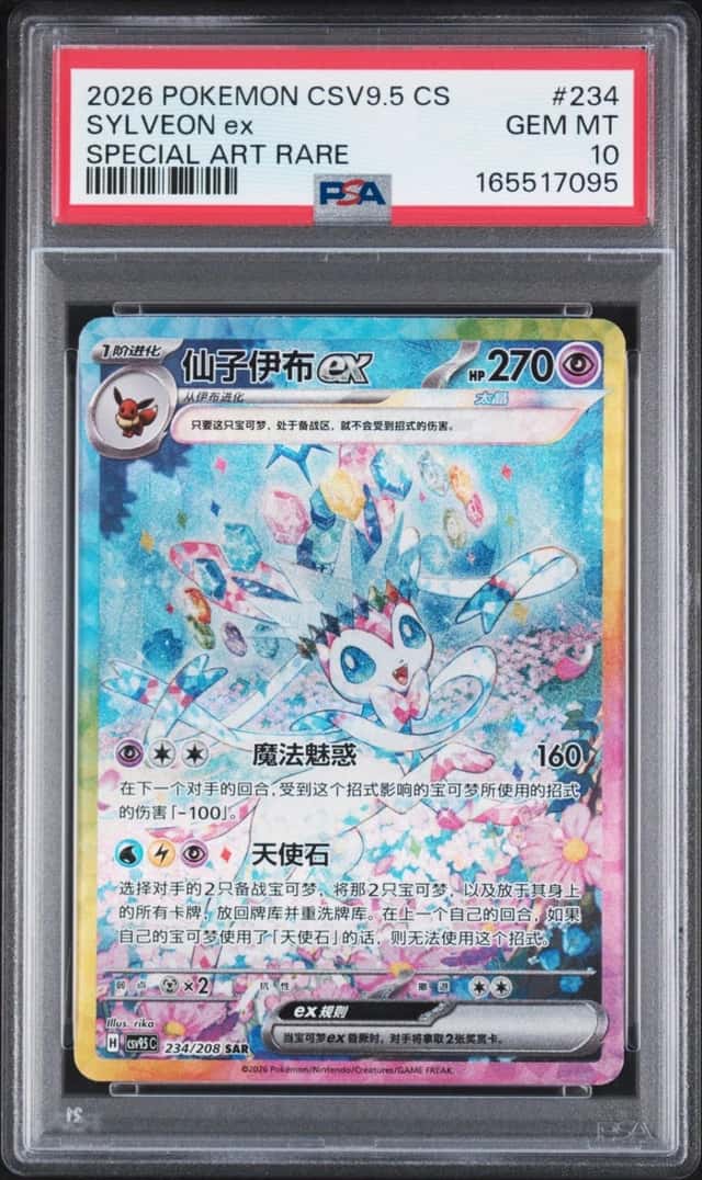 SYLVEON ex