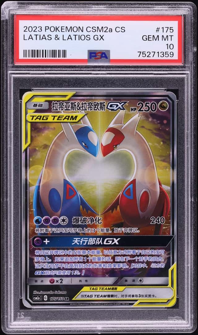 Latias & Latios GX