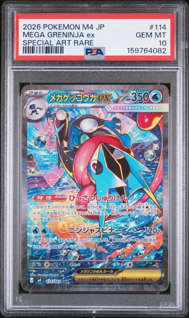 2026 POKEMON JAPANESE M4-NINJA SPINNER SPECIAL ART RARE MEGA GRENINJA EX PSA 10