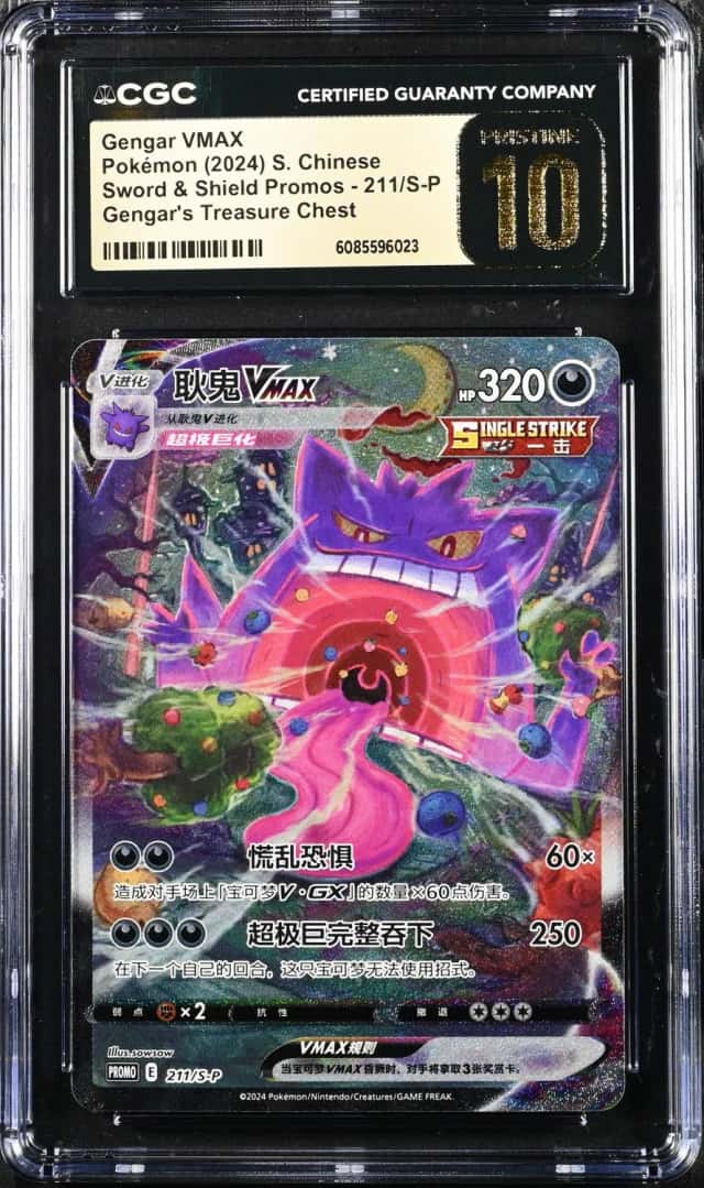 Gengar VMAX