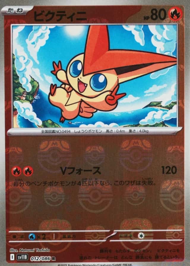 Master Ball · Reverse Holo