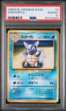 Wartortle