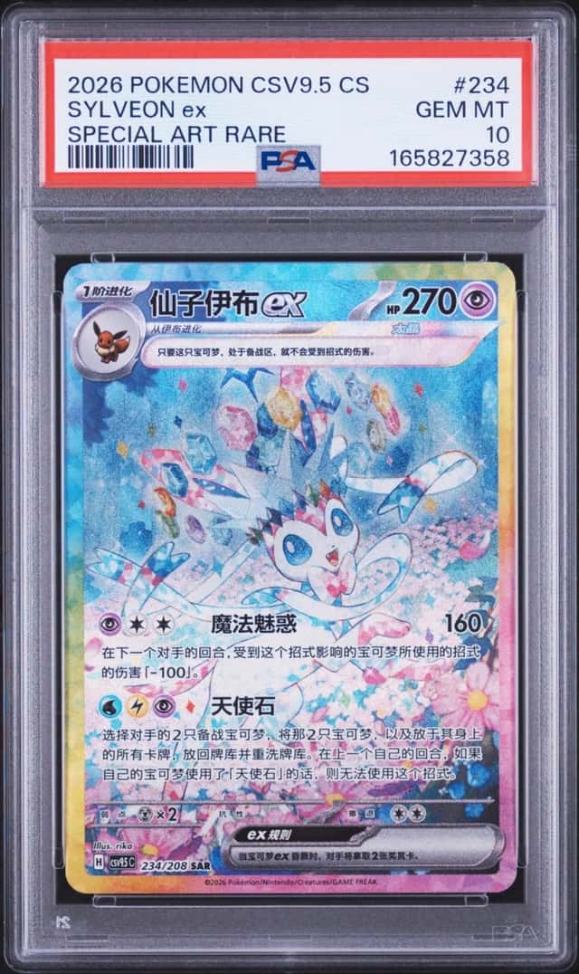 SYLVEON ex