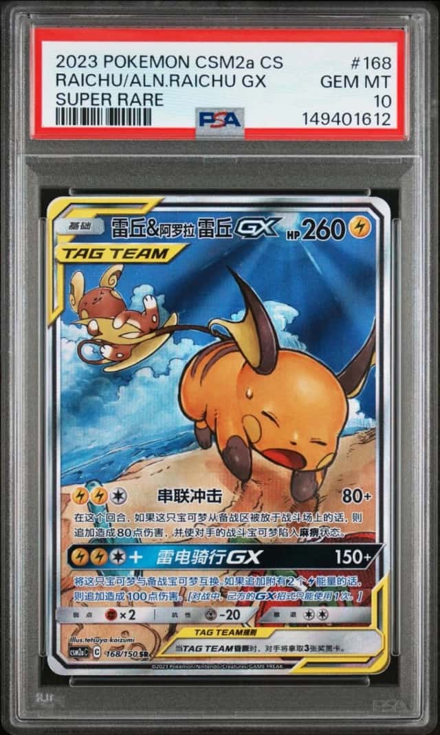 RAICHU/ALN.RAICHU GX
