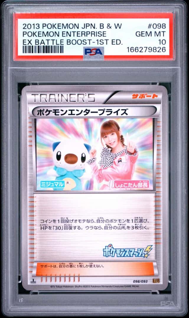 Pokemon Enterprise