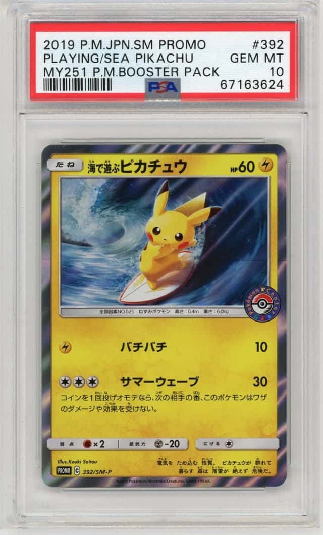 2019 POKEMON JPN SM PROMO #392 PLAYING/SEA PIKACHU MY251 P.M.BOOSTER PACK PSA 10