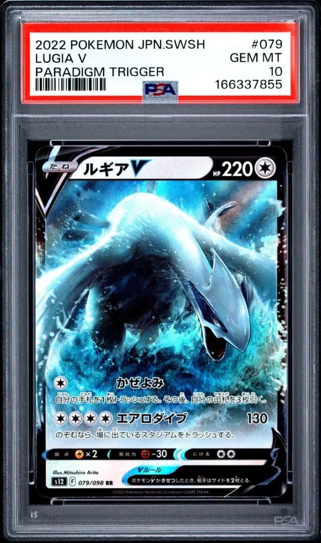 Lugia V