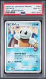 Squirtle