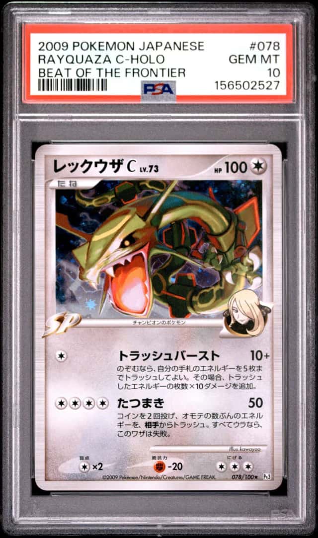 Rayquaza C