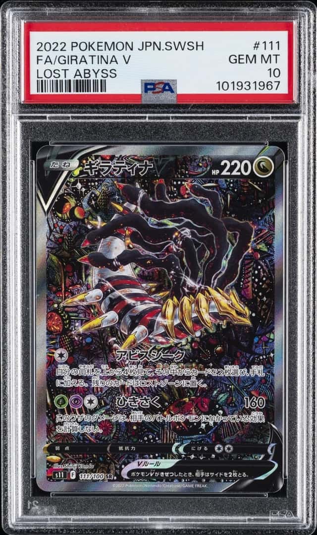 Giratina V