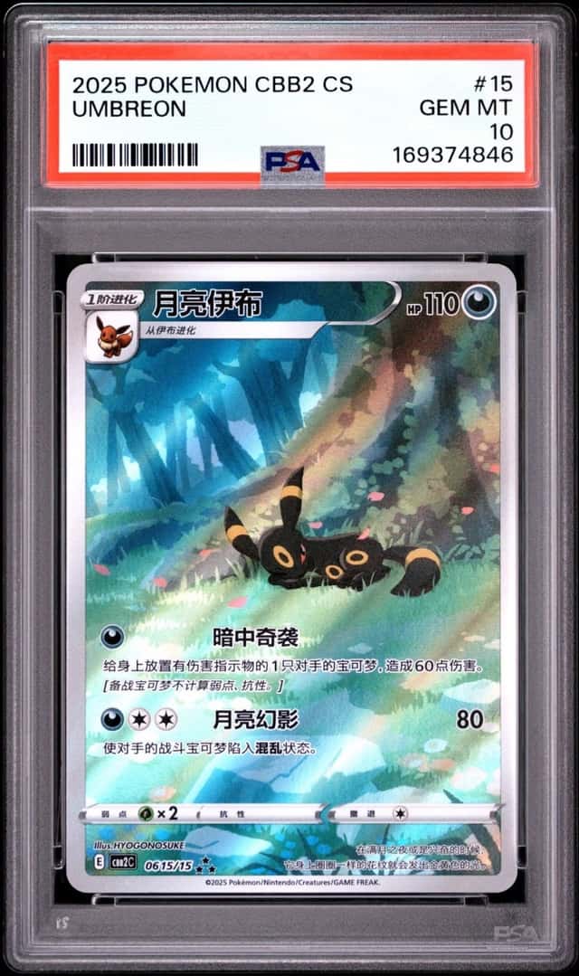 2025 POKEMON SIMPLIFIED CHINESE CBB2 C-GEM PACK VOL 2 #15 UMBREON PSA 10