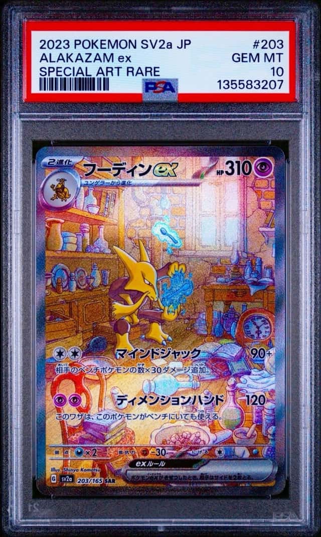 2023 POKEMON JAPANESE SV2A 151 SPECIAL ART RARE #203 ALAKAZAM EX PSA 10
