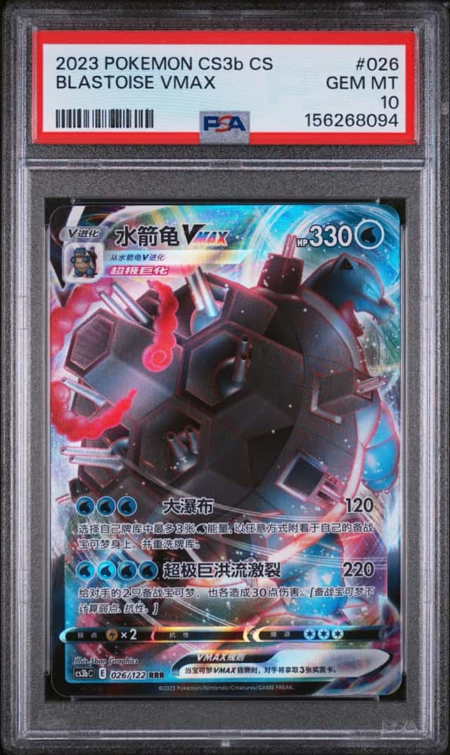 Blastoise VMAX