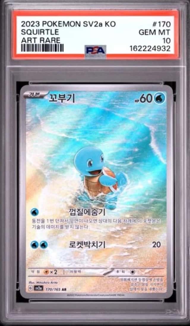Squirtle