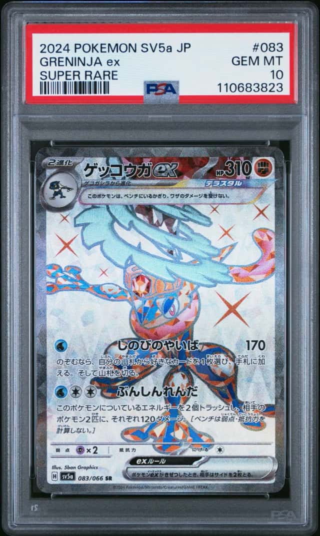 GRENINJA ex